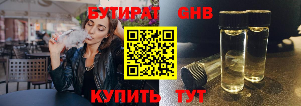 Луховицы  БУТИРАТ вода  Вход с VPN 