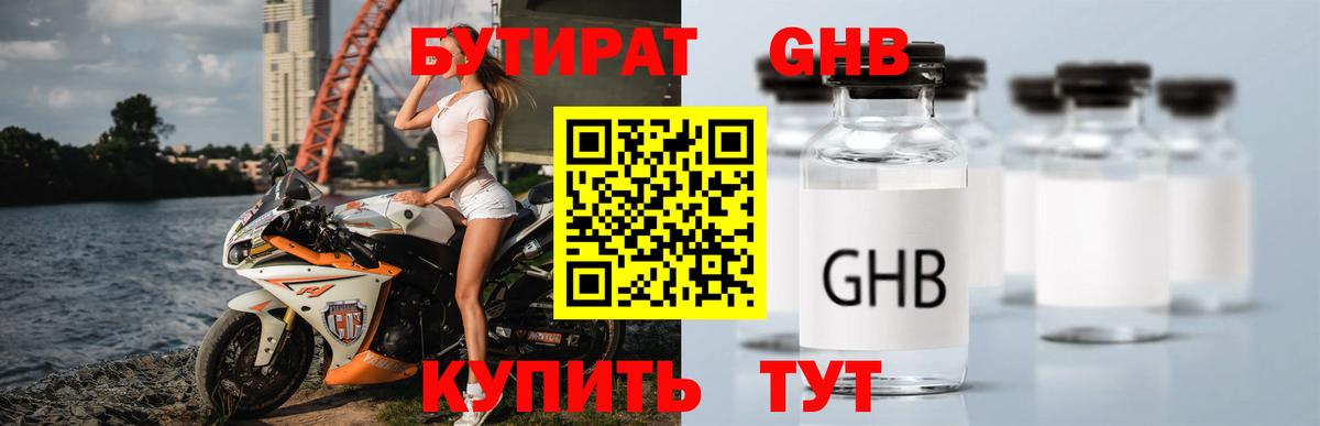 БУТИРАТ бутандиол Луховицы